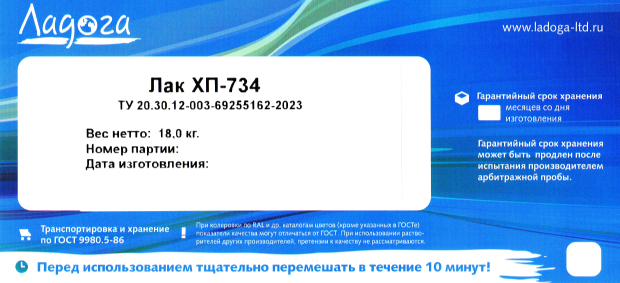 лак хп 734 купить в СПб Омске Симферополе