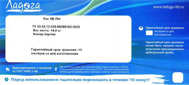 лак хв 784 купить в СПб Симферополе Омске