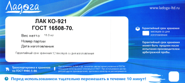 лак электроизоляционный пропиточный изоляционный ko 921