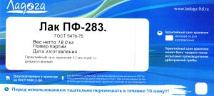 лак пф 283 купить