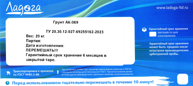 Грунтовка АК-069 купить в СПБ Симферополе Омске