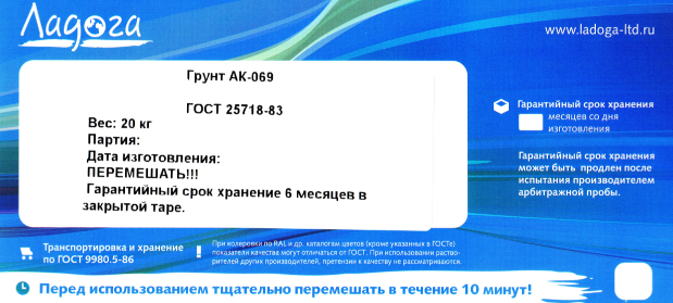 Грунтовка АК-069 купить в СПБ Симферополе Омске