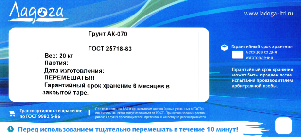 корабельная грунтовка АК-070 купить от производителя