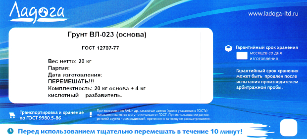 грунтовка вл 023 купить в СПб Омске Симферополе