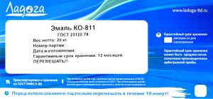 эмаль ко 811