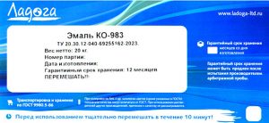 эмаль ко 983