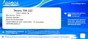 эмаль пф 223