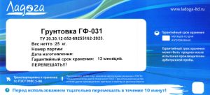 грунтовка гф 031 купить в СПб в Омске в Симферополе