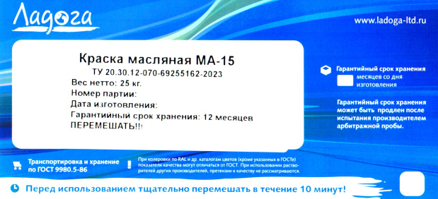 краска масляная ма 15