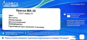 краска масляная ма 25