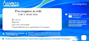 растворитель 646