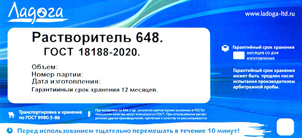 растворитель 648